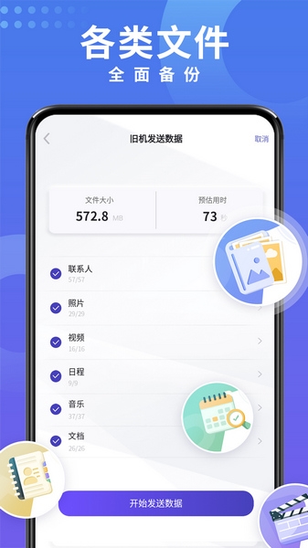 手机数据克隆软件截图