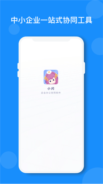 小闪app官方版图片