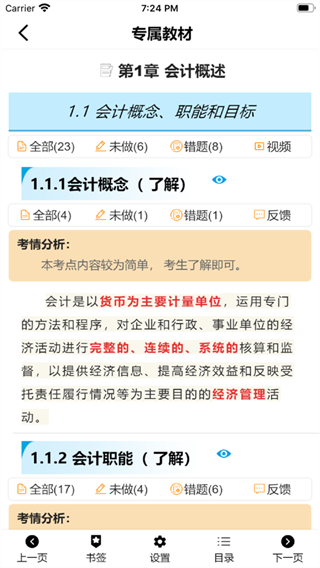 策未来软件截图4