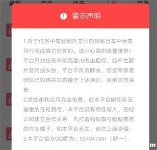 蚂蚁帮扶app怎么赚钱图片4