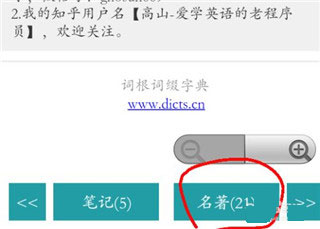 词根词缀记忆字典使用教程图片6