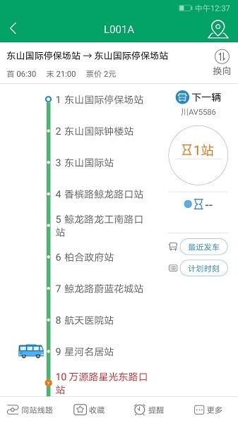 龙泉公交app截图