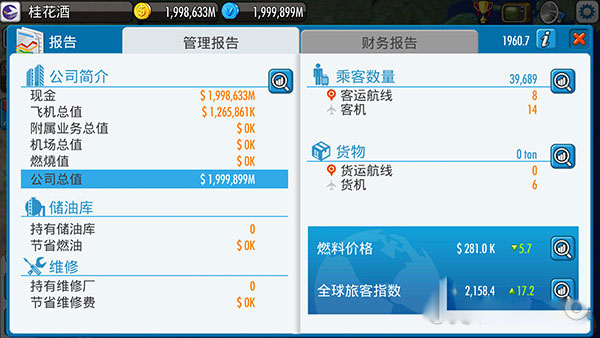 航空大亨5游戏秘籍