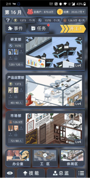 社畜的福报游戏截图5