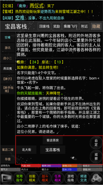 雪域江湖mud截图4