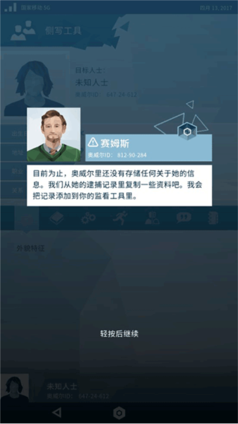 奥威尔无所遁形游戏玩法6