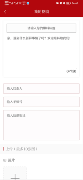 读嘉怎么投稿图片3