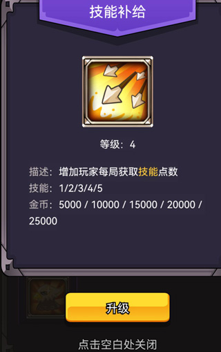 选技生存大乱斗2新手天赋推荐3