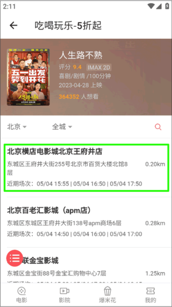 侠客工具箱怎么购买打折电影票图片5