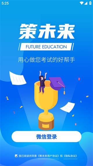 策未来软件截图2