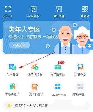怎么查看报备记录1
