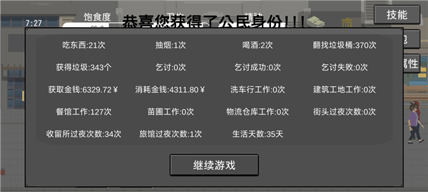 流浪者2游戏攻略截图4