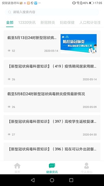 健康贵州12320图片