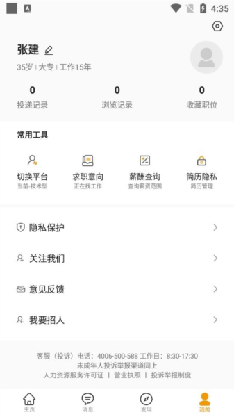 建筑英才网软件截图8