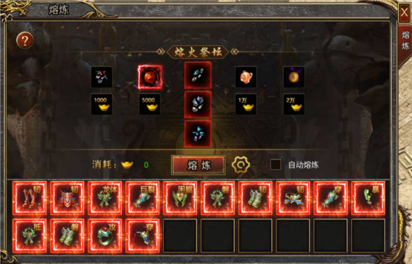 御剑八荒熔炼系统介绍