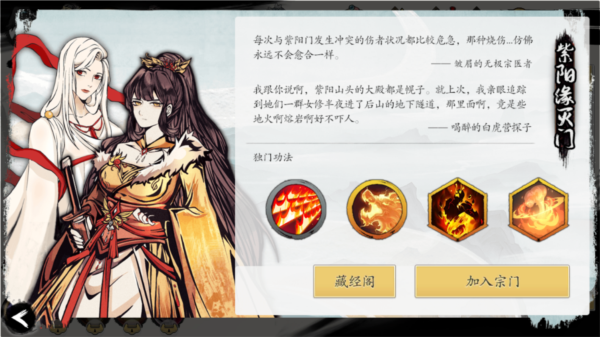 伏魔诀宗门介绍截图3