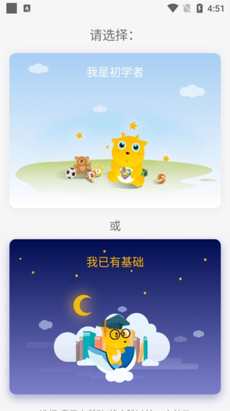 鹿老师说外语软件截图6