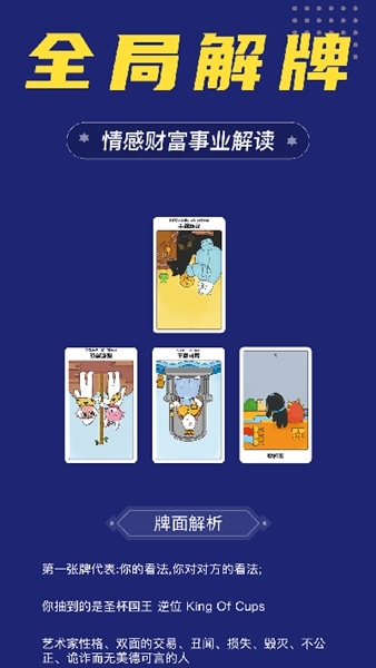 准鸭塔罗牌图片