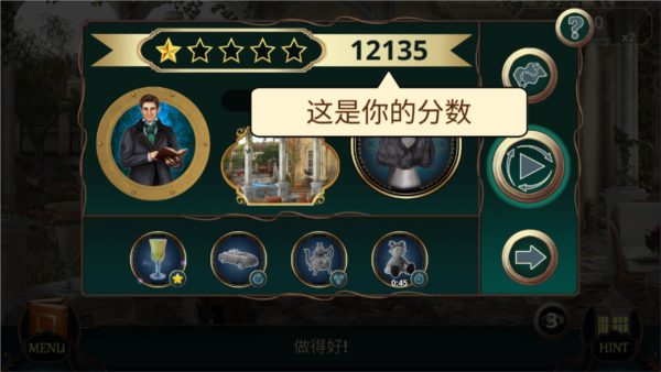 隐藏的图画神秘酒店新手教程图片8