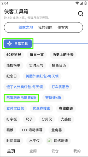 侠客工具箱怎么购买打折电影票图片1