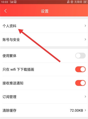 菠萝包漫画绑定微信教程图片2
