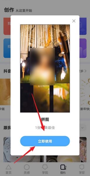 巨量创意制作拼图视频教程图片3
