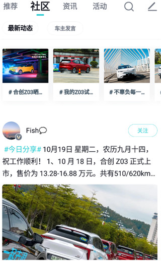 合创汽车app图片