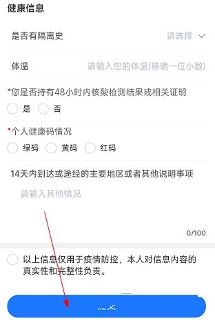 怎么查看报备记录2