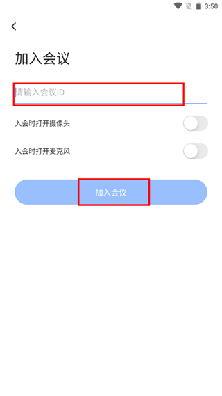 飞语会议app使用教程