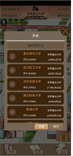 以校之名2截图4