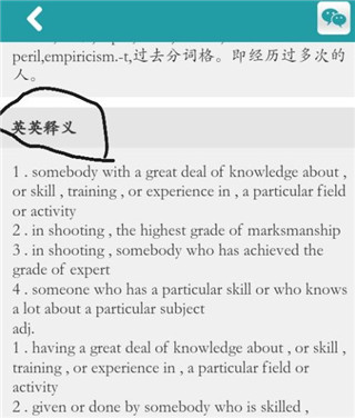 词根词缀记忆字典使用教程图片4