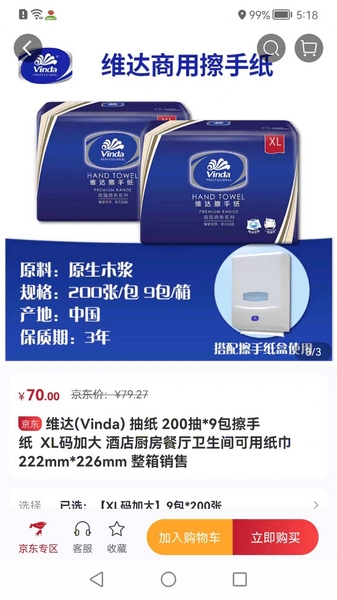 员工大集软件截图