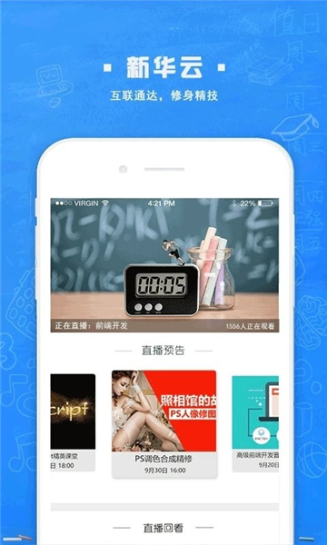 新华智慧校园app 新华智慧校园宣传图