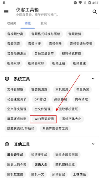 侠客工具箱app使用教程图片1