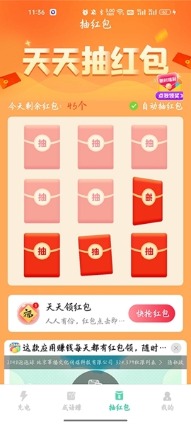 充电达人赚钱方法图片5