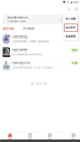 17k小说app传书教程图片3