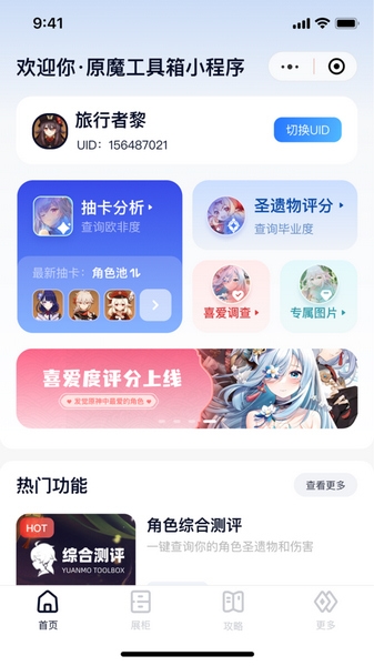 原魔工具箱图片