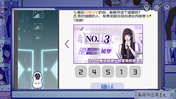 房间的秘密3女团回归夜游戏攻略截图2