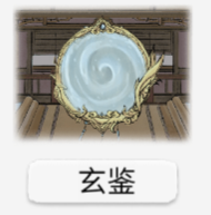 修仙世家模拟器新手攻略图片4