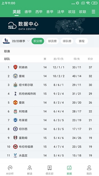 球博士app使用教程图片3