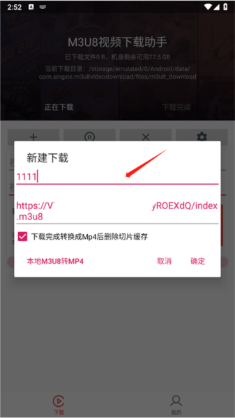 M3U8下载器怎么下载视频2