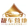 靓车营地商家端