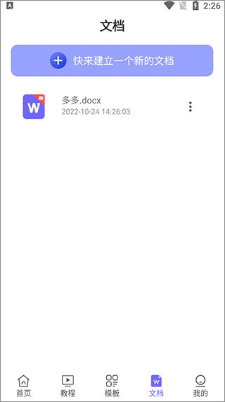 Word文档极速版使用说明图片4