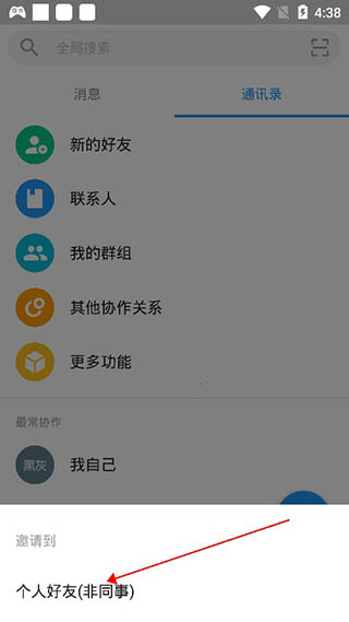 明道云app怎么添加好友