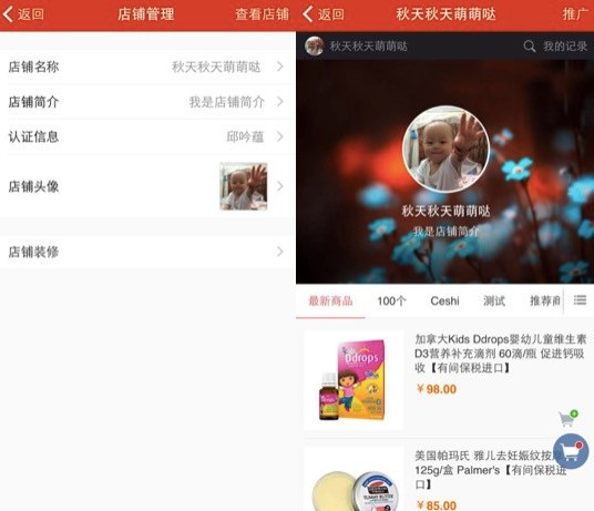 有赞微小店APP个人微小店经营技巧