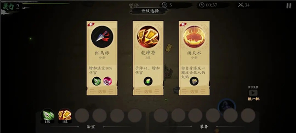 伏魔诀新手攻略截图6