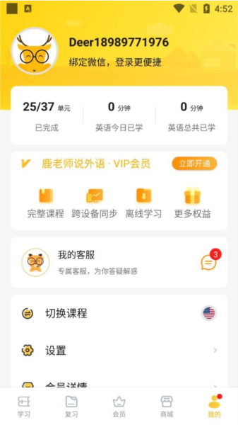 鹿老师说外语软件截图11