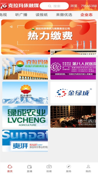 克拉玛依融媒app图片1