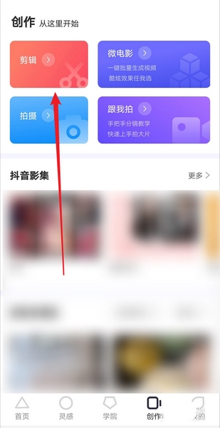 巨量创意剪辑视频方法图片1