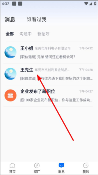 熊猫进厂app怎么发送简历图片2